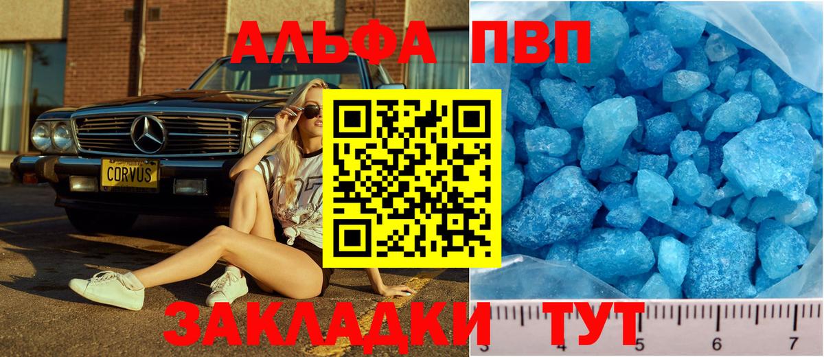 А ПВП Crystall Вичуга