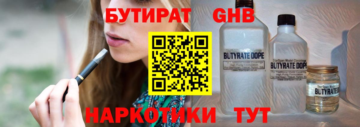 Бутират жидкий экстази  Вход с VPN  БУТИРАТ  Вичуга 