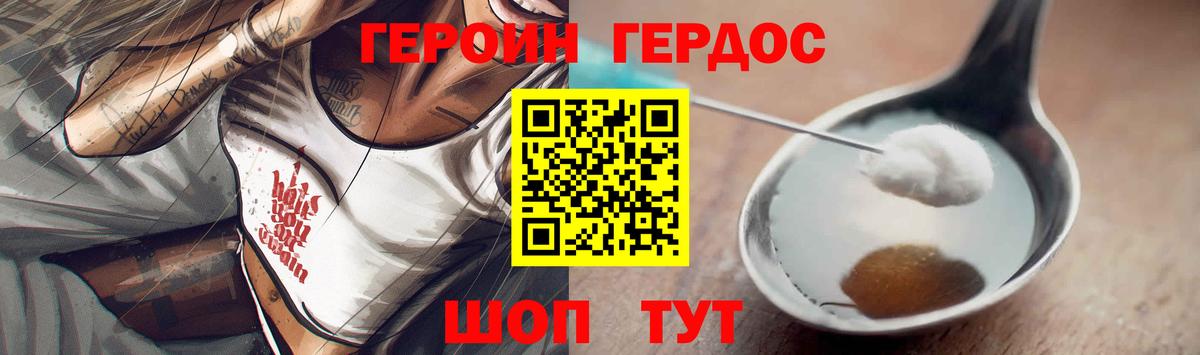 Героин хмурый Вичуга